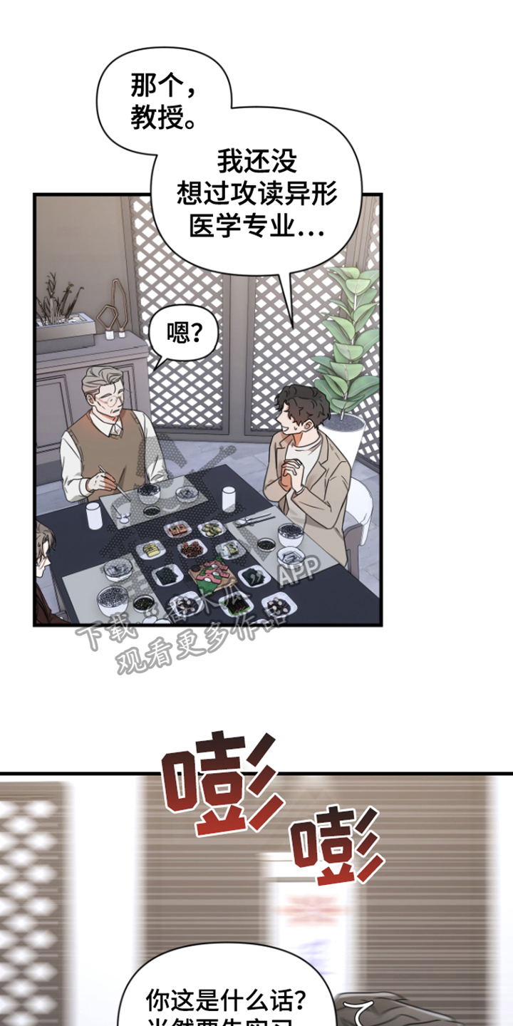 深度吸引盛辞漫画,第10章：劝说1图