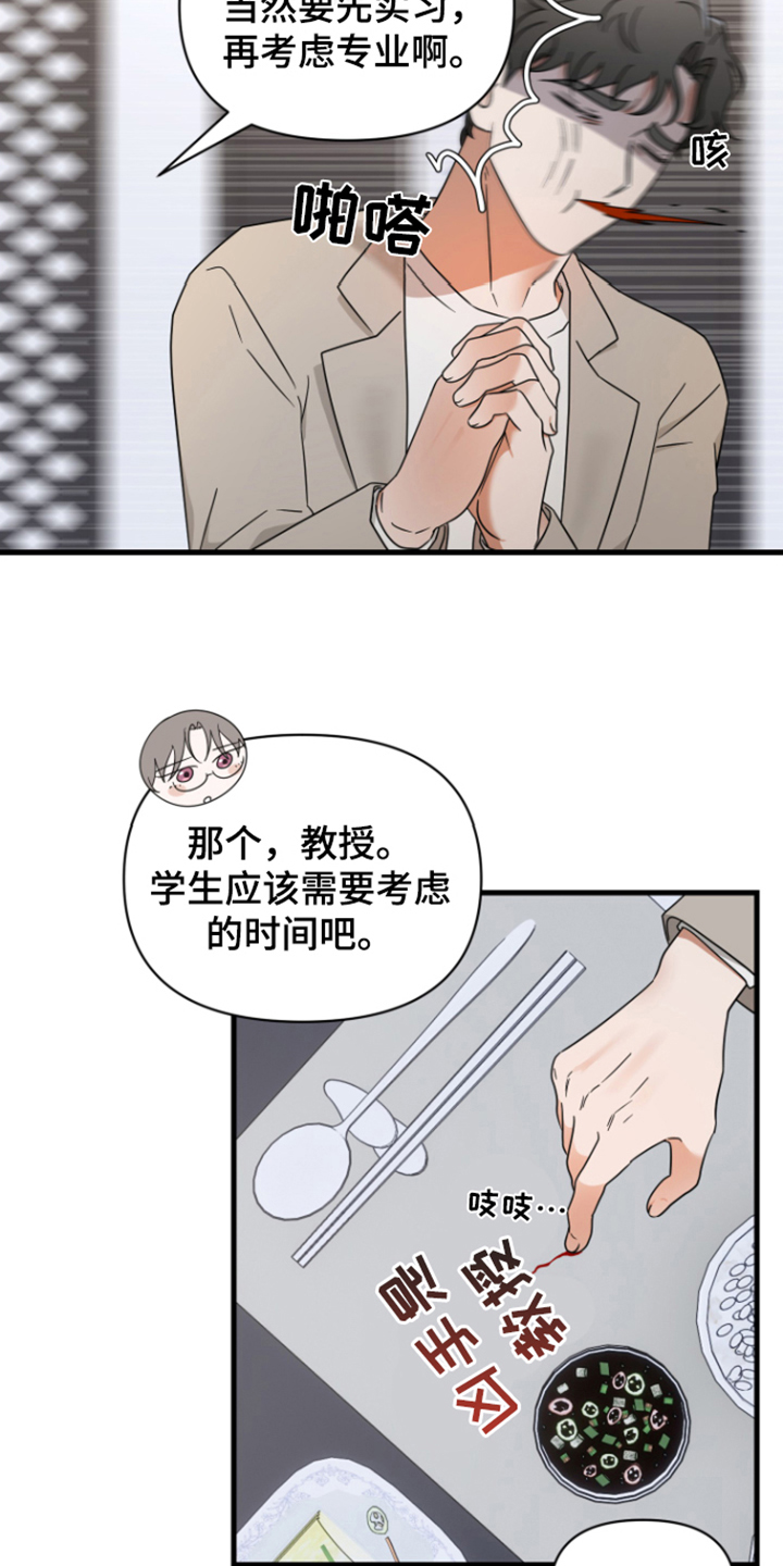 深度吸引盛辞漫画,第10章：劝说2图