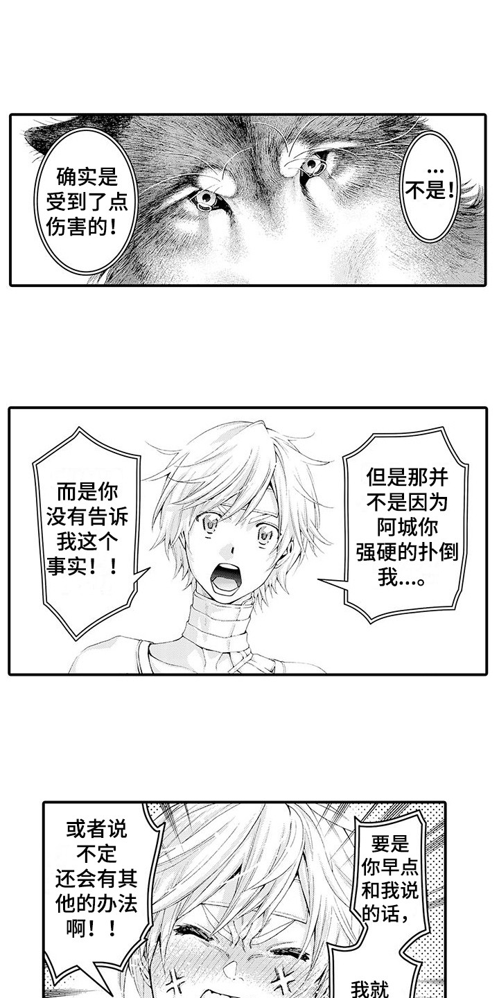 毛绒绒男友漫画,第30章：并不讨厌1图