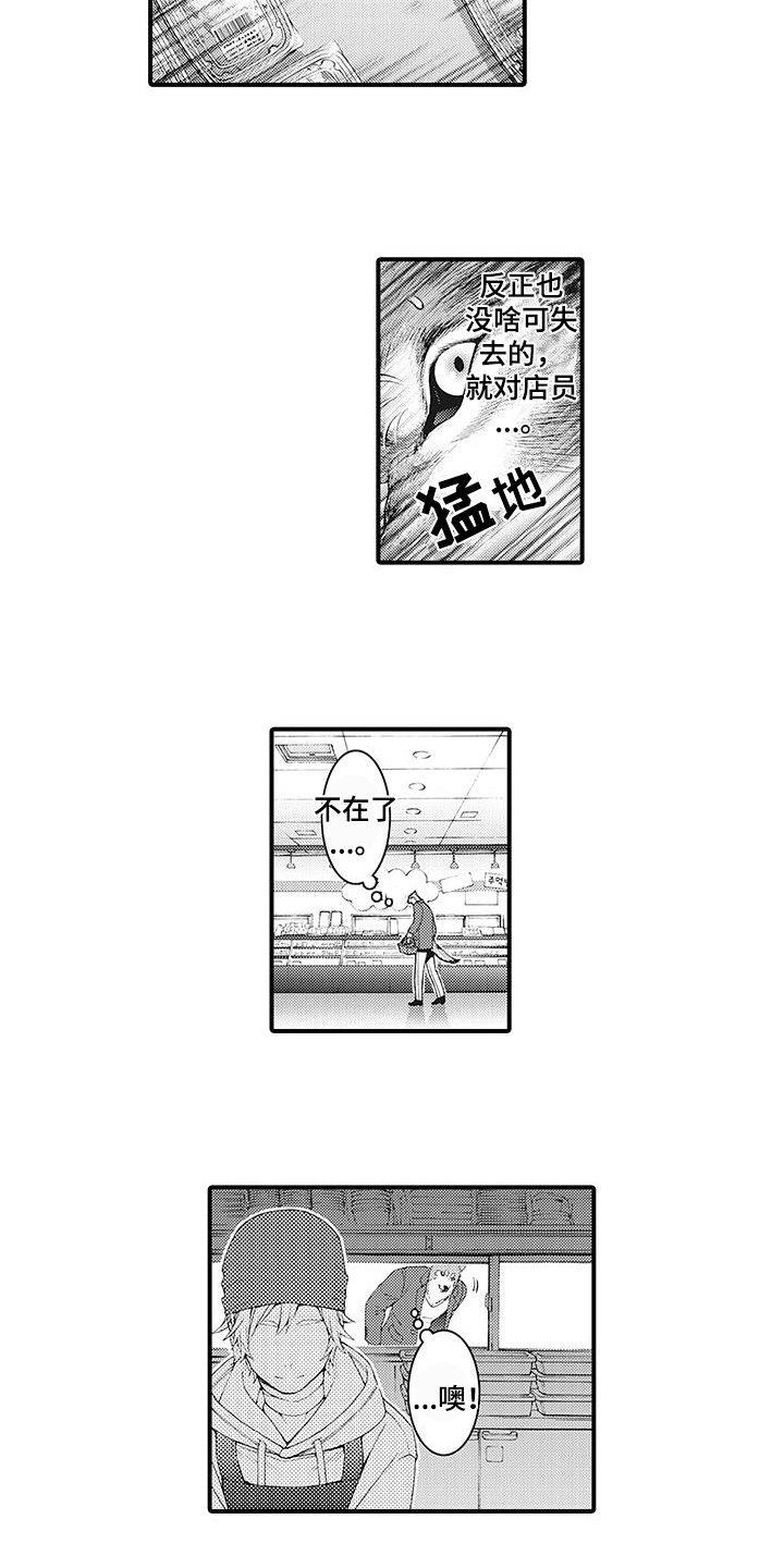 毛绒绒男友漫画,第1章：兽人1图