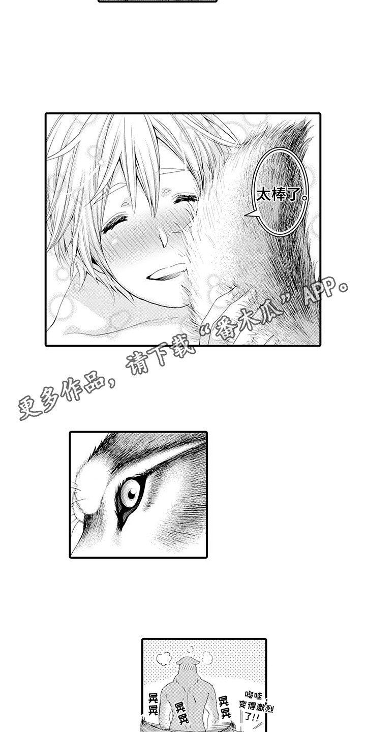 毛绒绒男友漫画,第20章：很温暖2图
