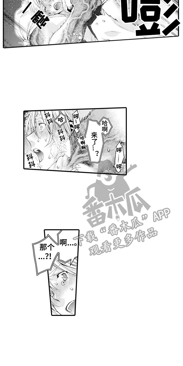 毛绒绒男友漫画,第27章：一口咬下2图