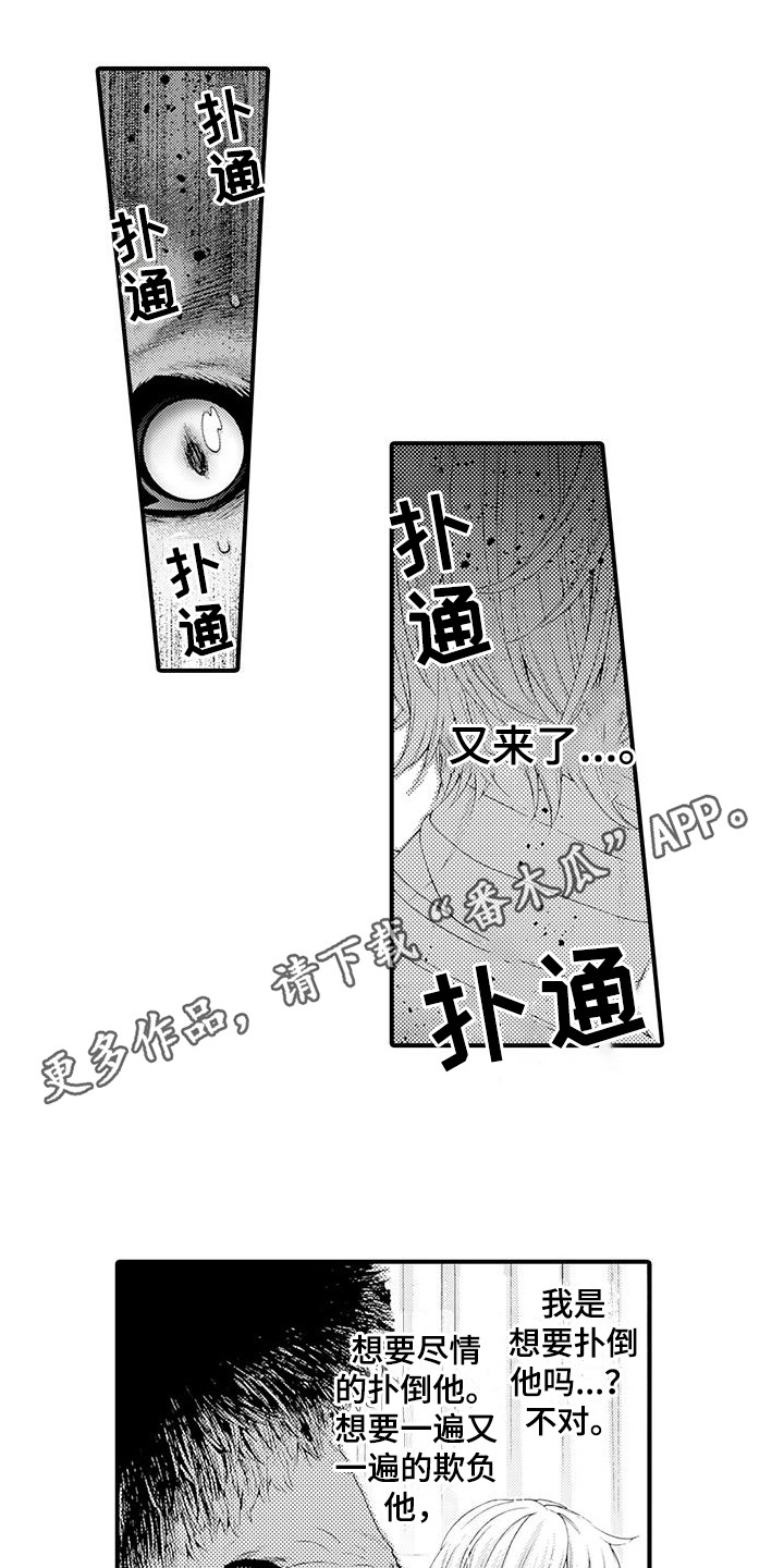 毛绒绒男友漫画,第25章：忍耐2图