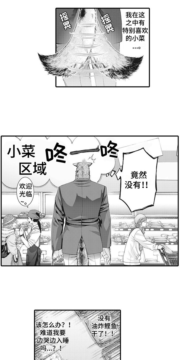 毛绒绒男友漫画,第1章：兽人2图