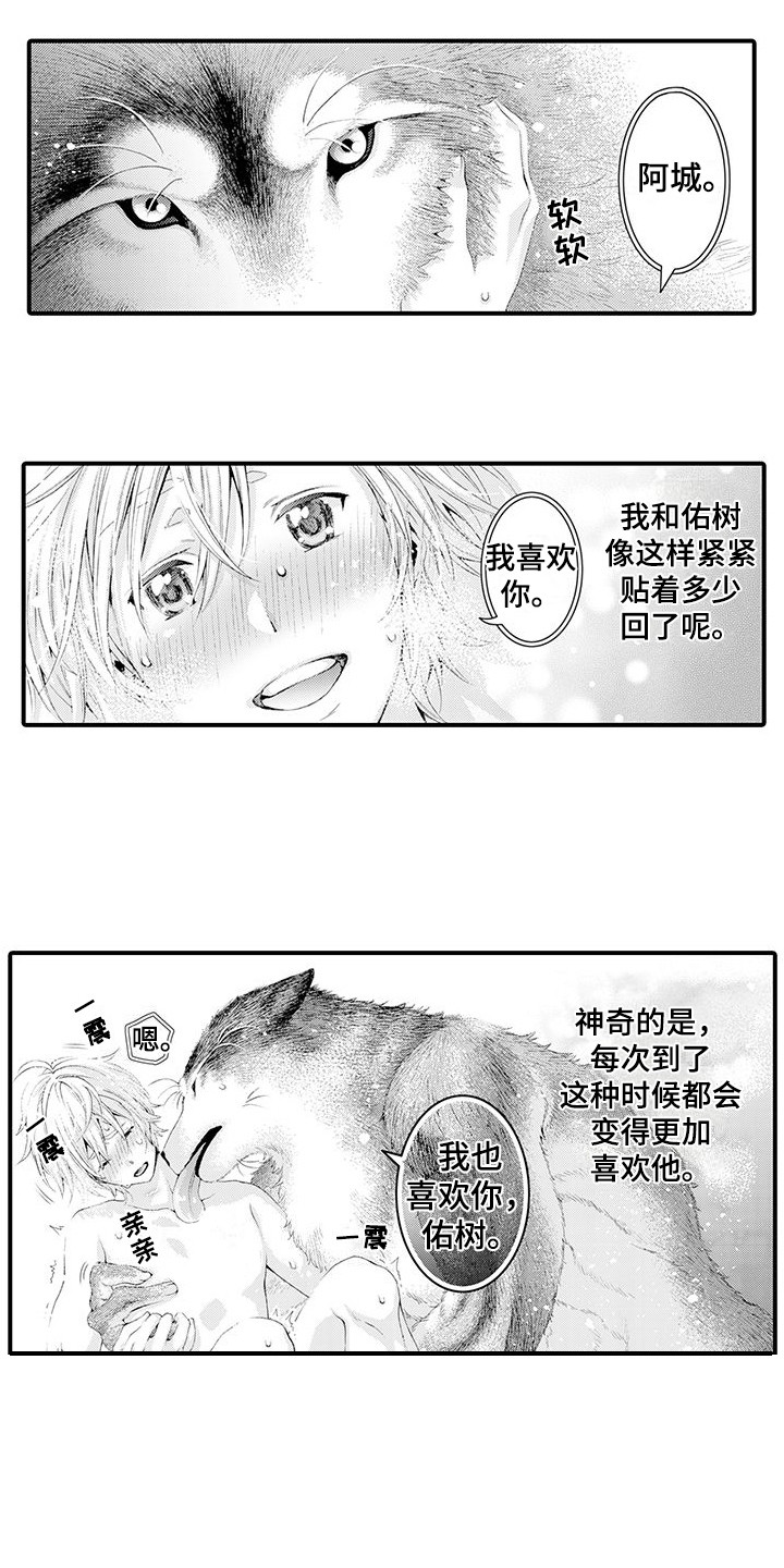 毛绒绒男友漫画,第23章：发痒1图