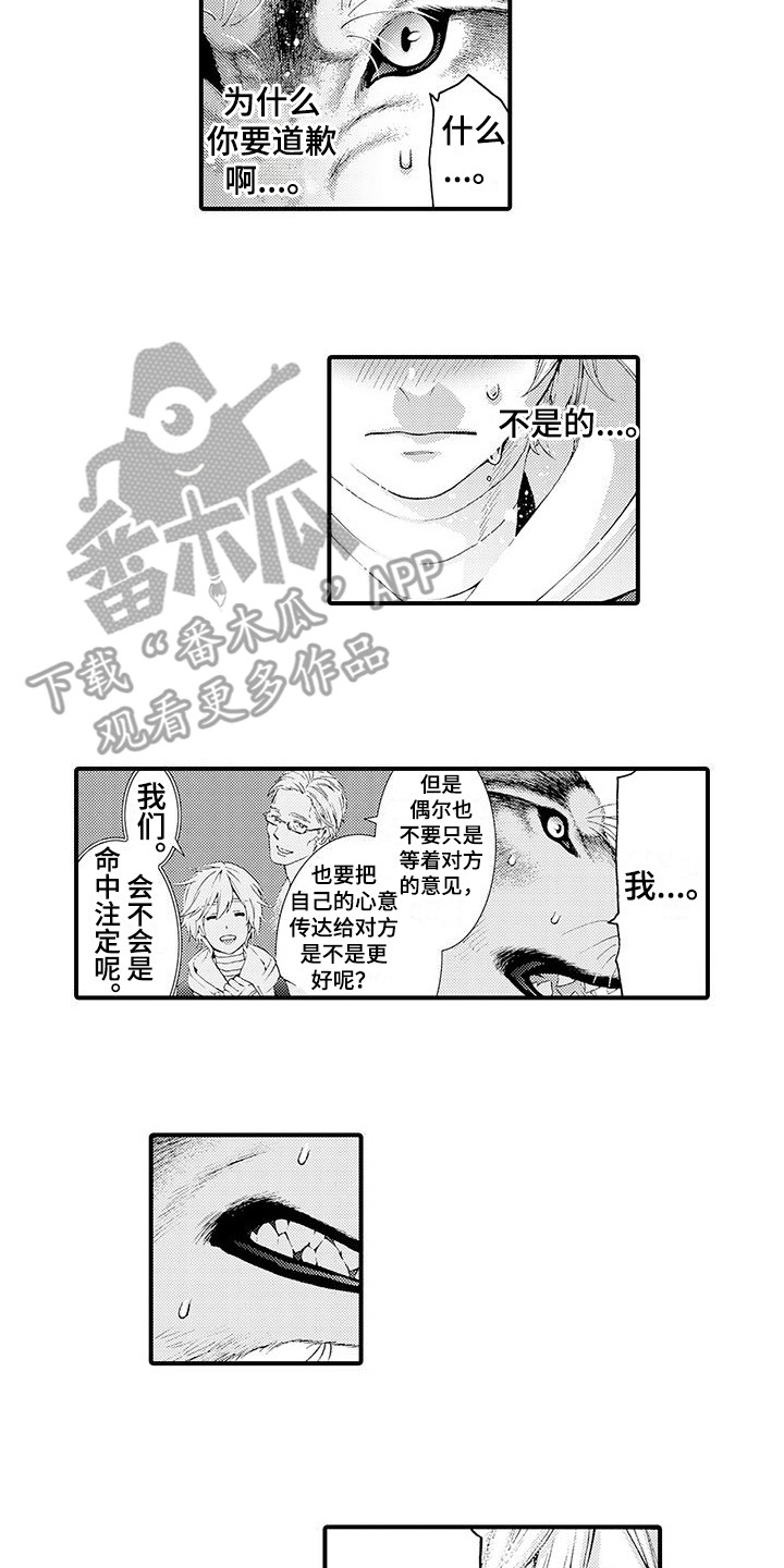 毛绒绒男友漫画,第15章：传达心意2图