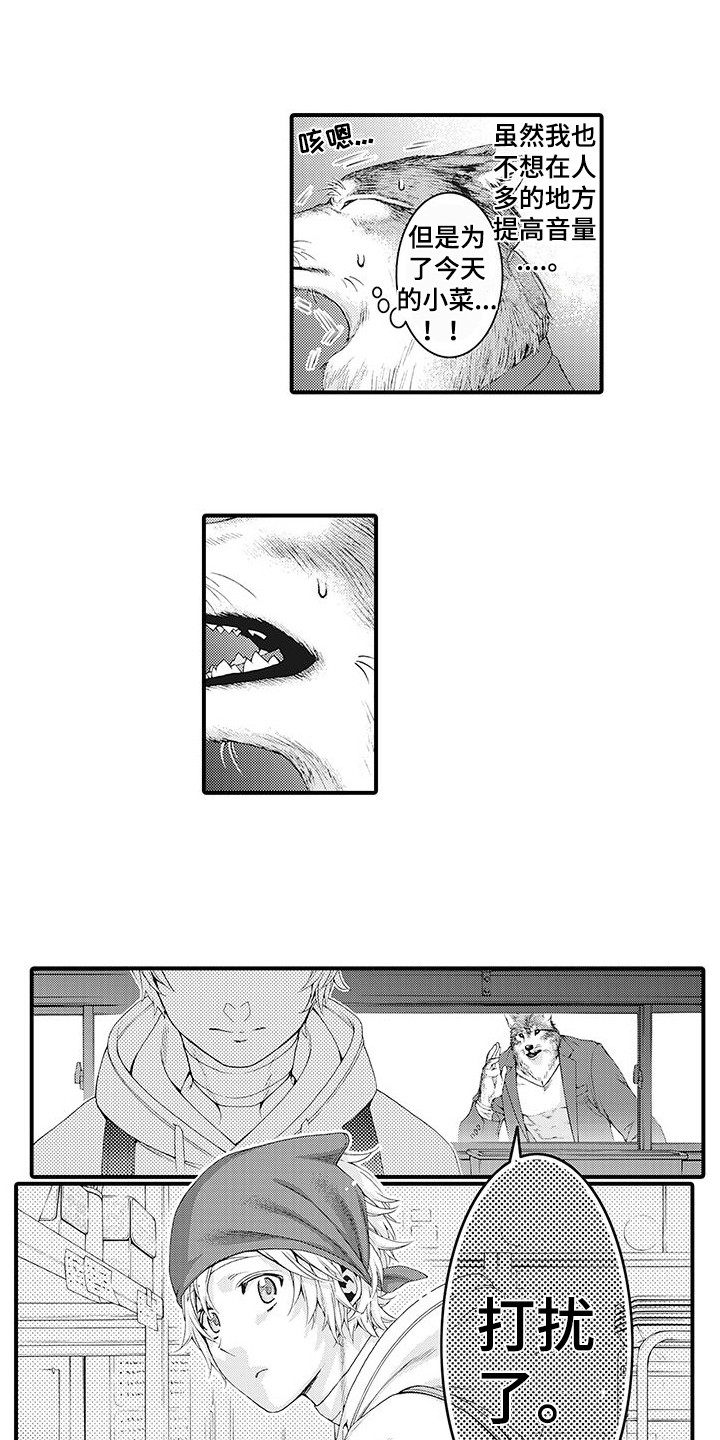 毛绒绒男友漫画,第1章：兽人2图