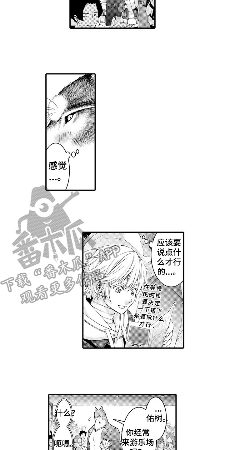 毛绒绒男友漫画,第13章：拥挤2图