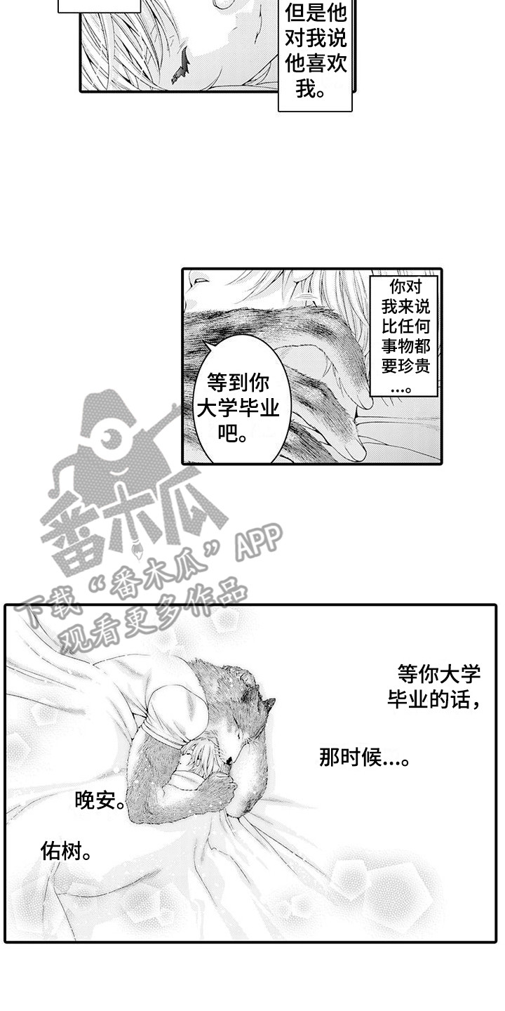 毛绒绒男友漫画,第24章：发热期2图