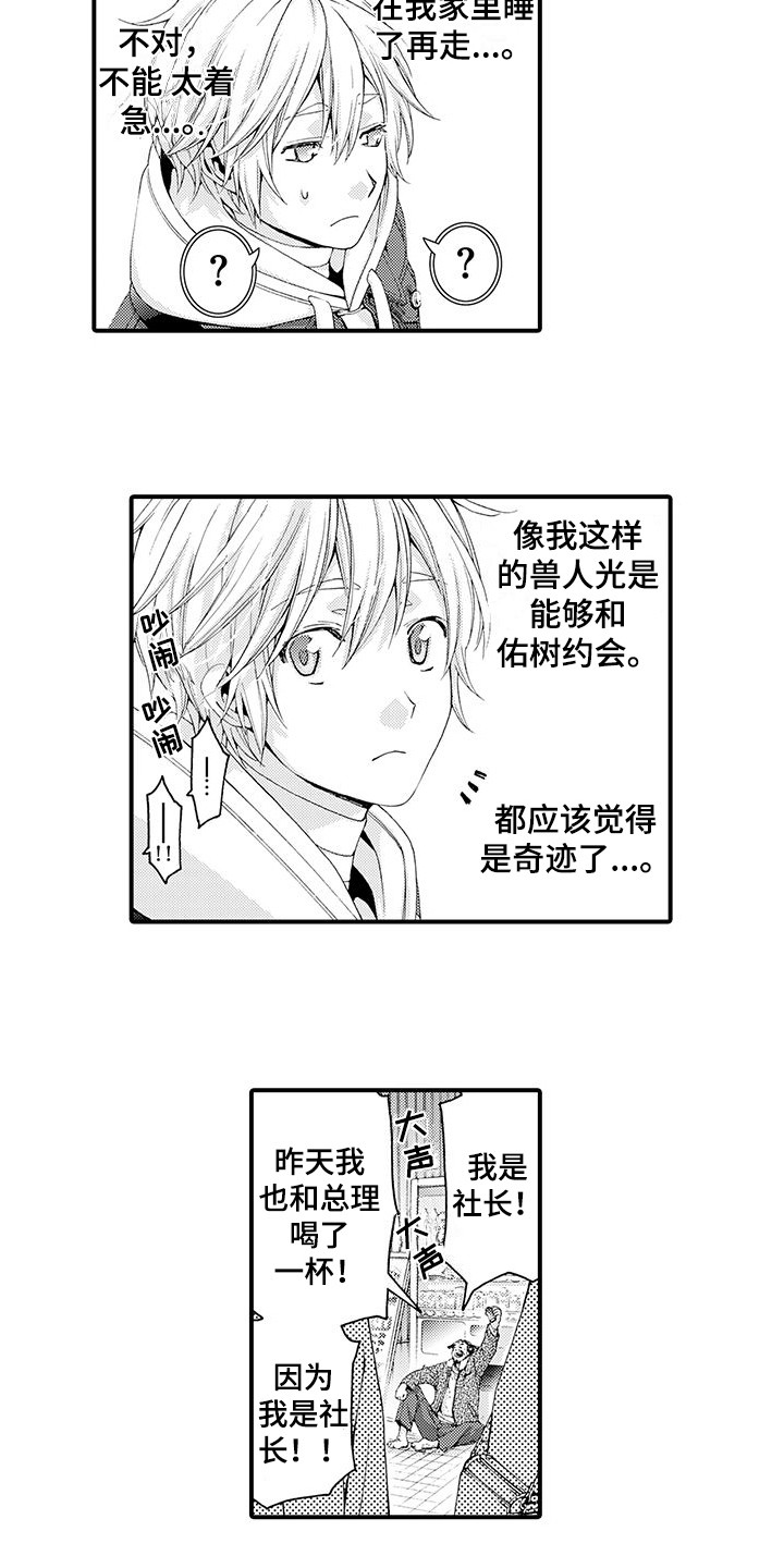 毛绒绒男友漫画,第14章：纠结1图
