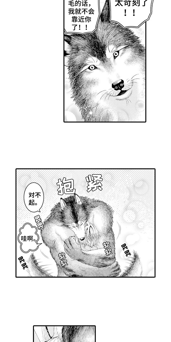 毛绒绒男友漫画,第19章：一起洗1图