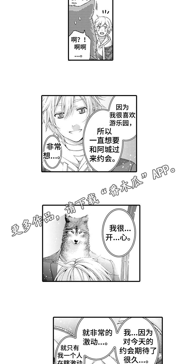 毛绒绒男友漫画,第15章：传达心意2图