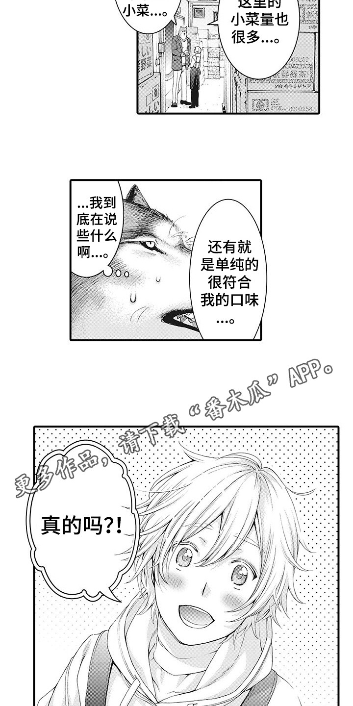 毛绒绒男友漫画,第5章：很神奇2图