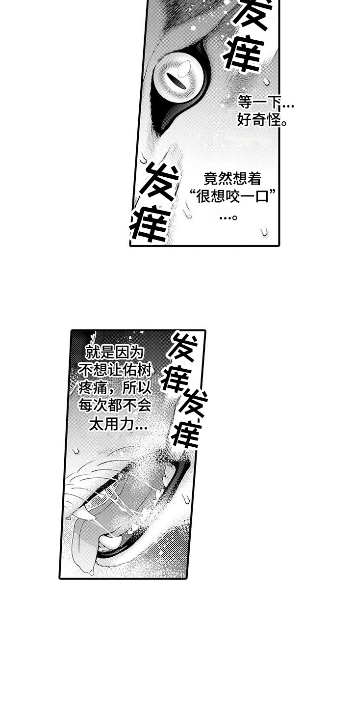 毛绒绒男友漫画,第23章：发痒1图