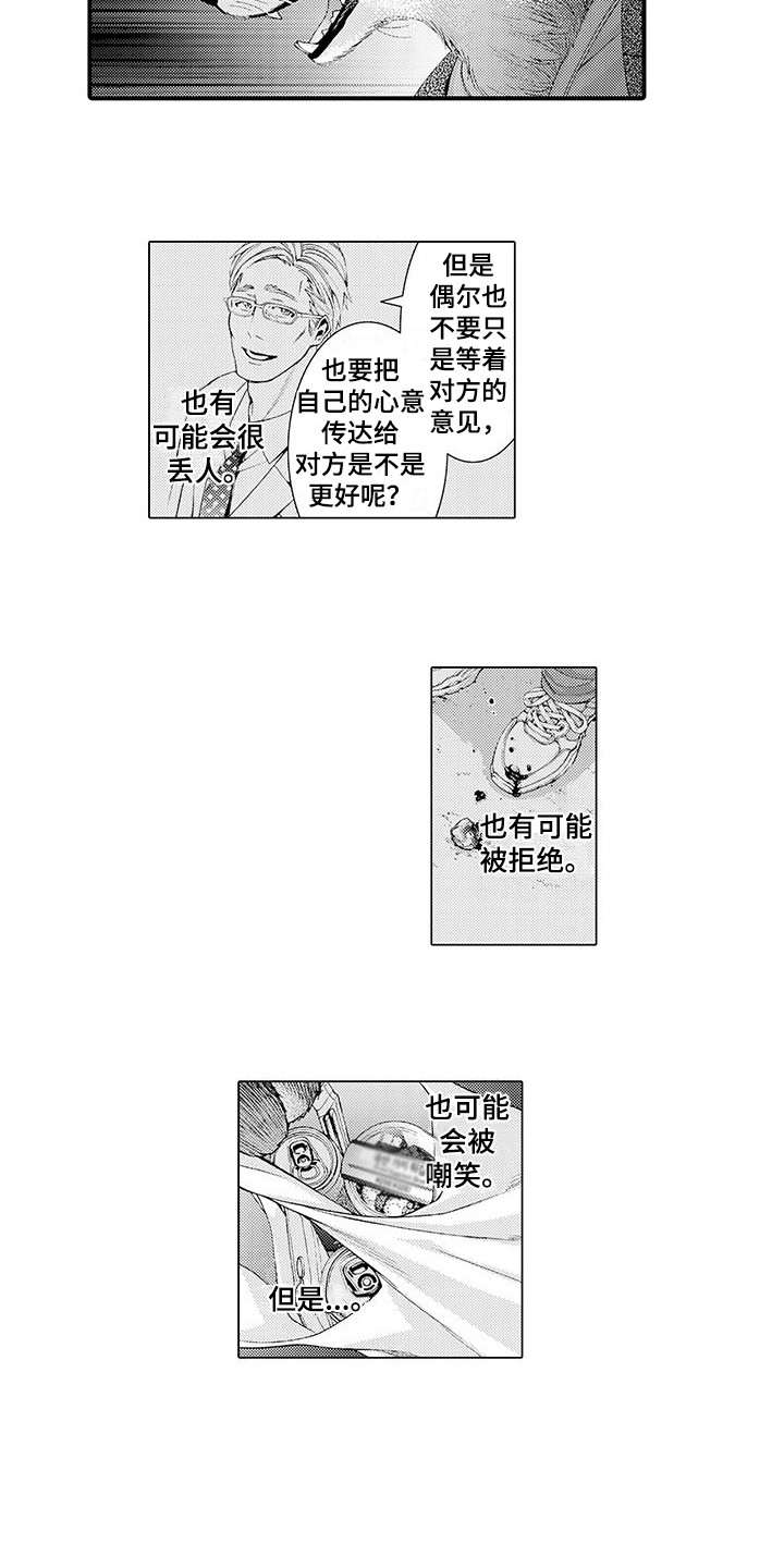 毛绒绒男友漫画,第10章：想通了1图