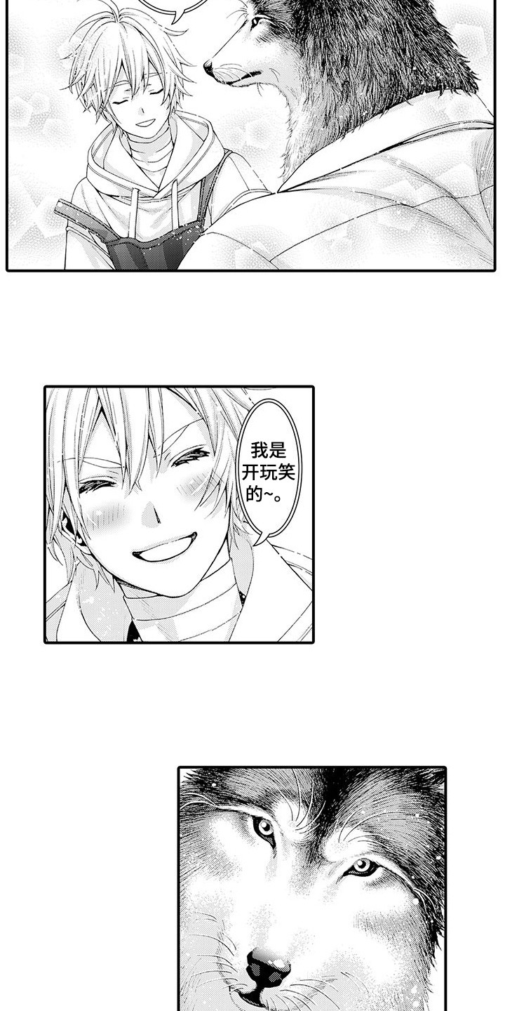 毛绒绒男友漫画,第9章：会等你的1图