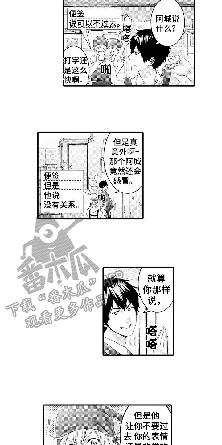 毛绒绒男友漫画,第26章：很难受2图