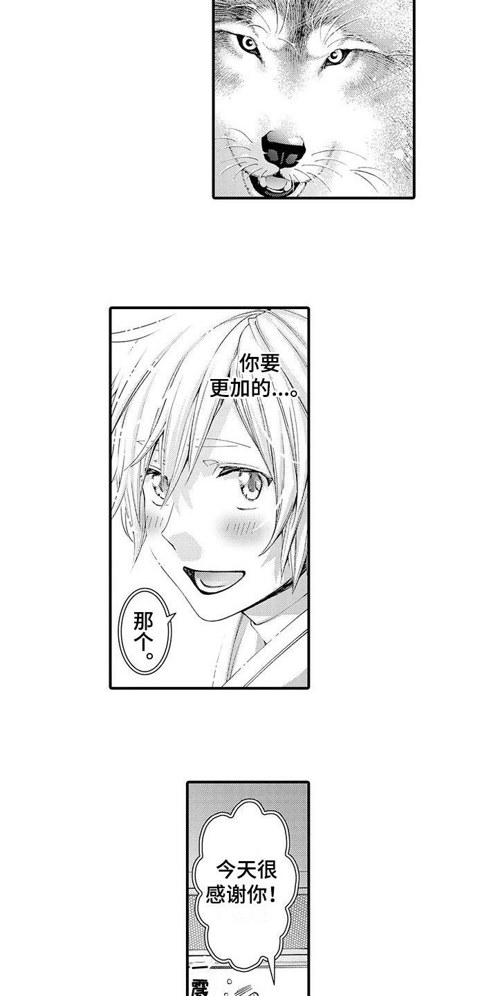 毛绒绒男友漫画,第15章：传达心意1图