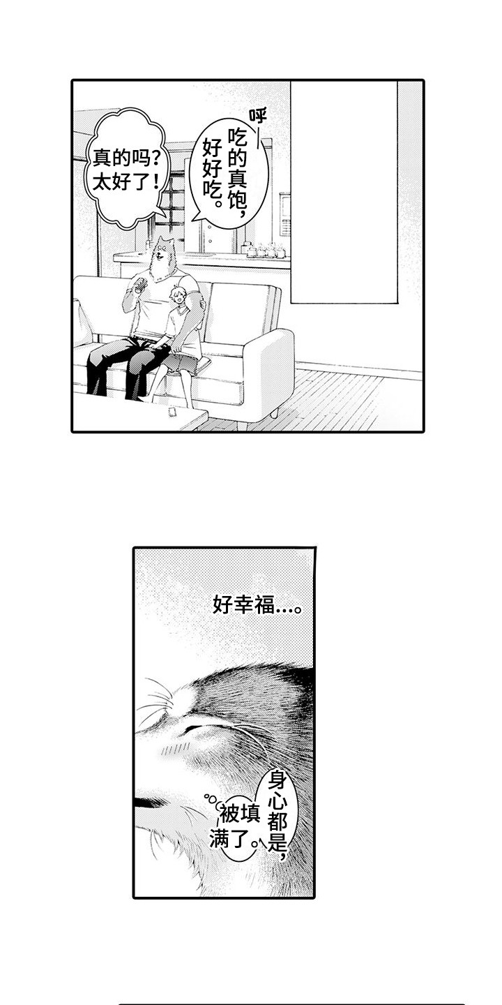 毛绒绒男友漫画,第25章：忍耐1图