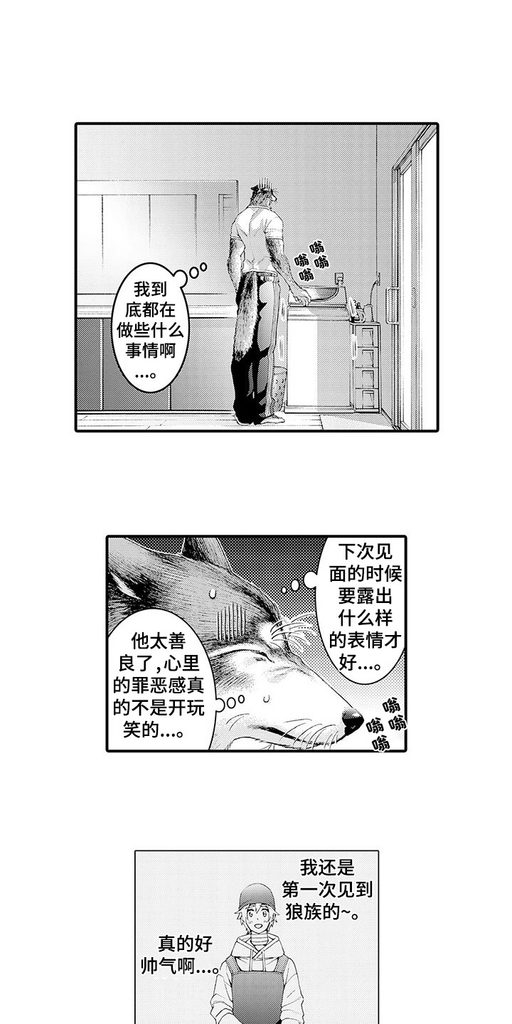 毛绒绒男友漫画,第7章：心结1图