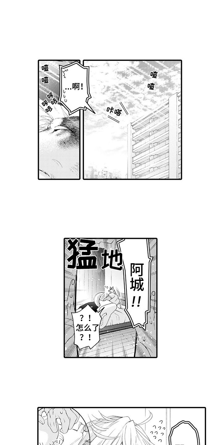 毛绒绒男友漫画,第23章：发痒1图