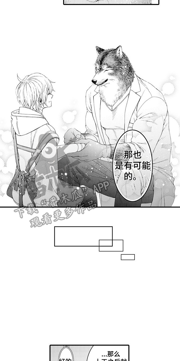 毛绒绒男友漫画,第9章：会等你的2图