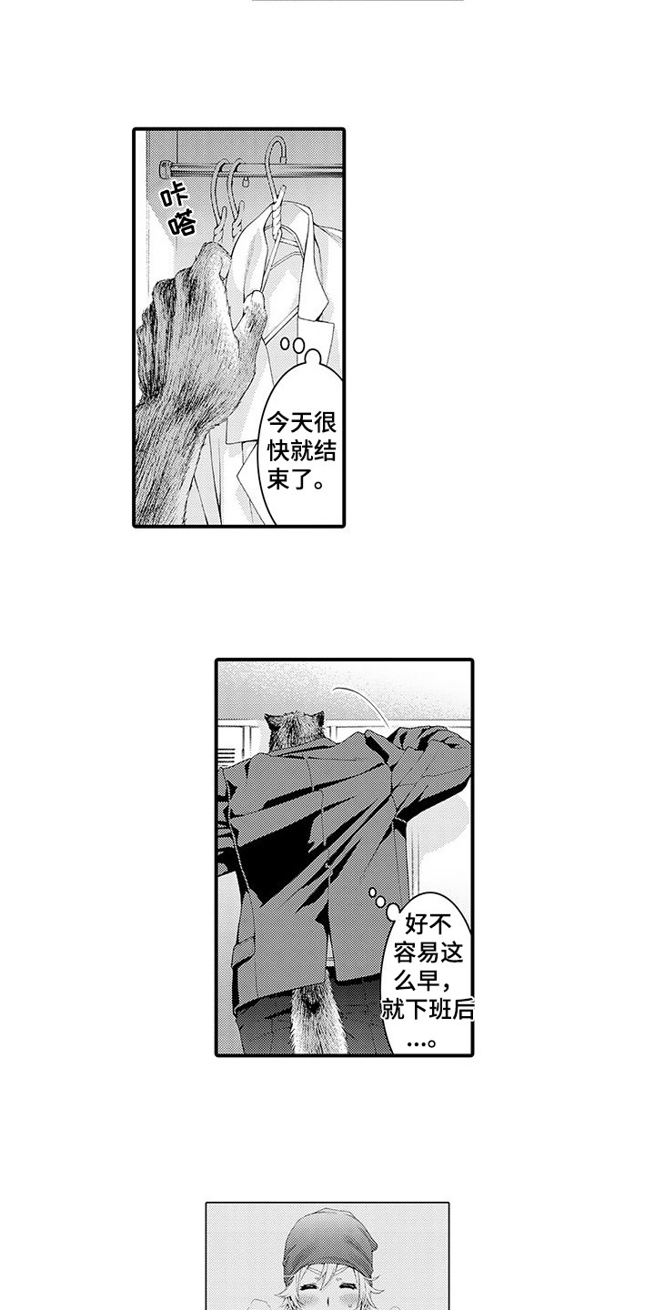 毛绒绒男友漫画,第7章：心结1图
