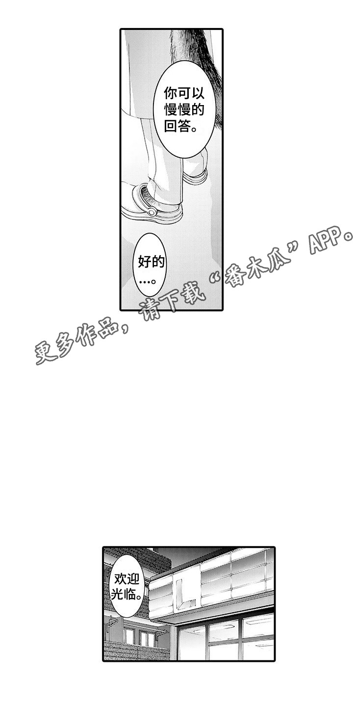 毛绒绒男友漫画,第10章：想通了2图