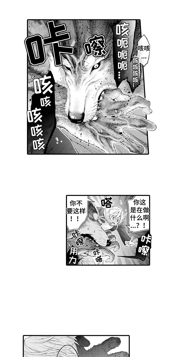 毛绒绒男友漫画,第27章：一口咬下1图