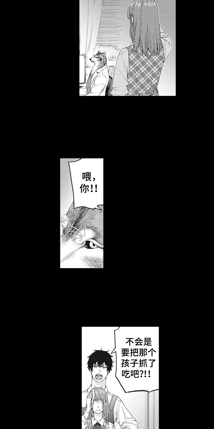 毛绒绒男友漫画,第6章：幻想1图