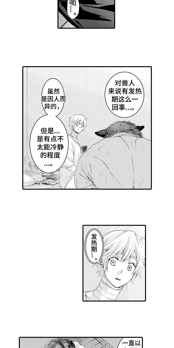 毛绒绒男友漫画,第29章：解释1图