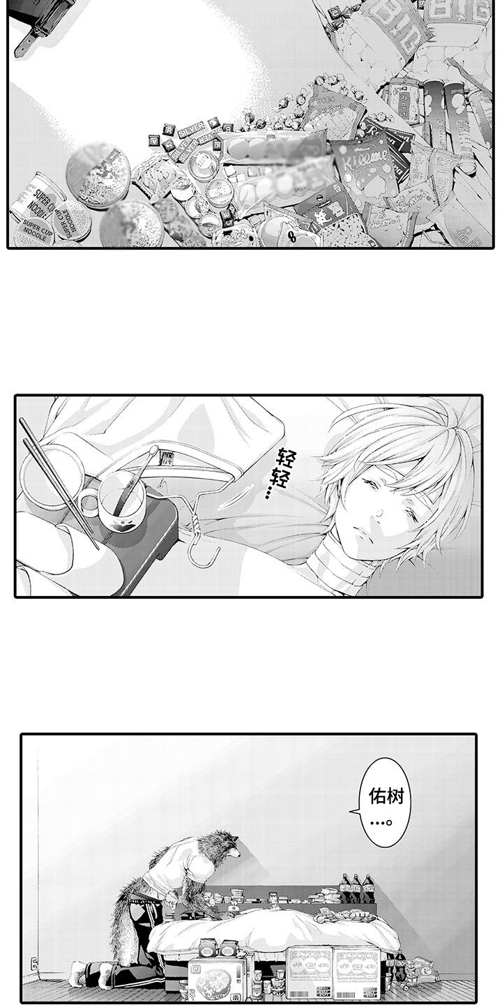 毛绒绒男友漫画,第28章：自责1图