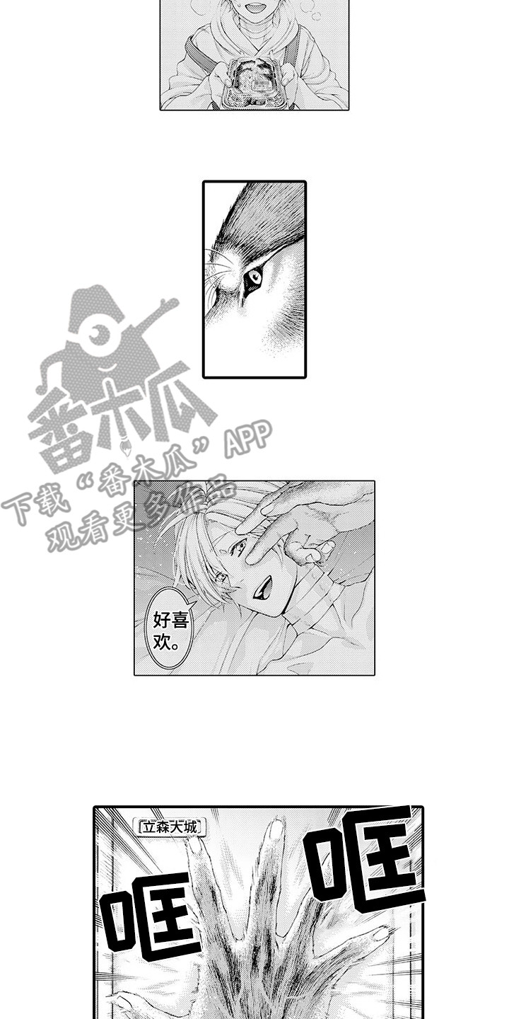 毛绒绒男友漫画,第7章：心结2图