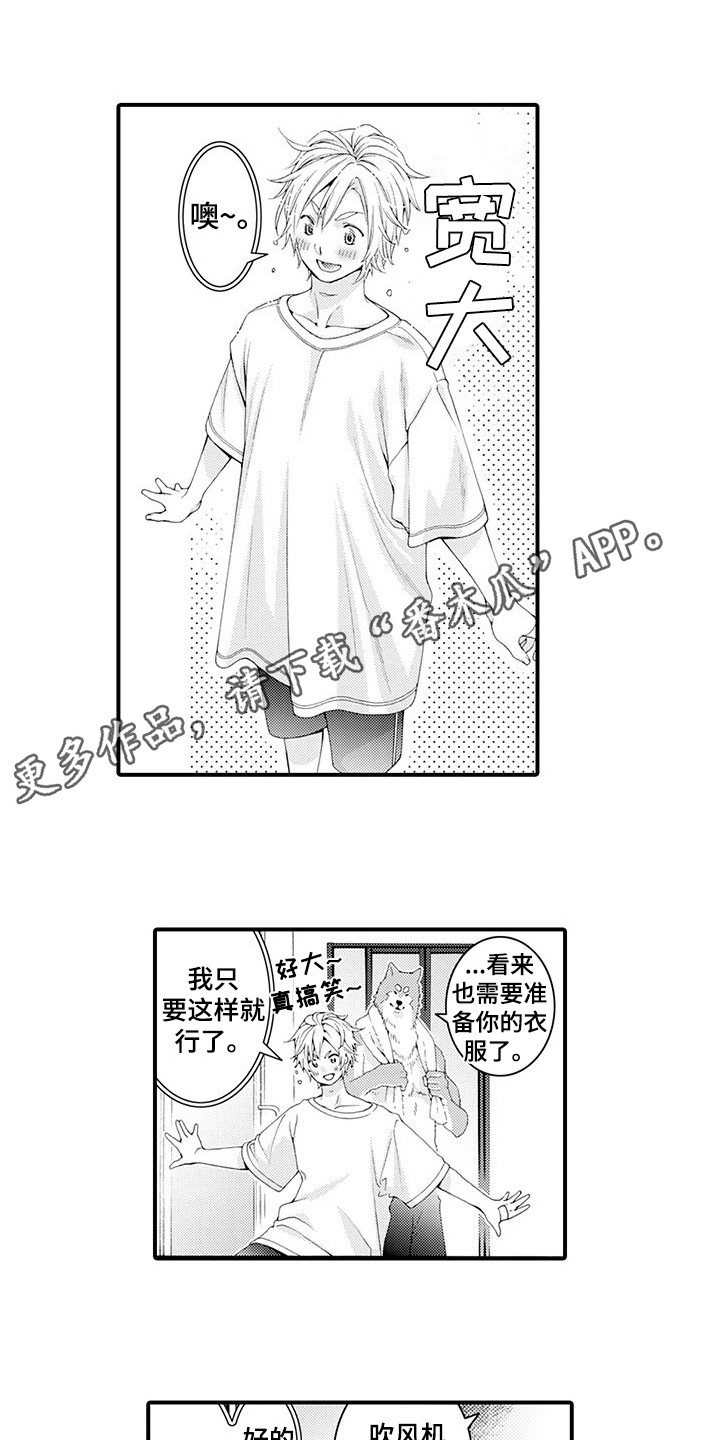 毛绒绒男友漫画,第21章：变得喜欢2图