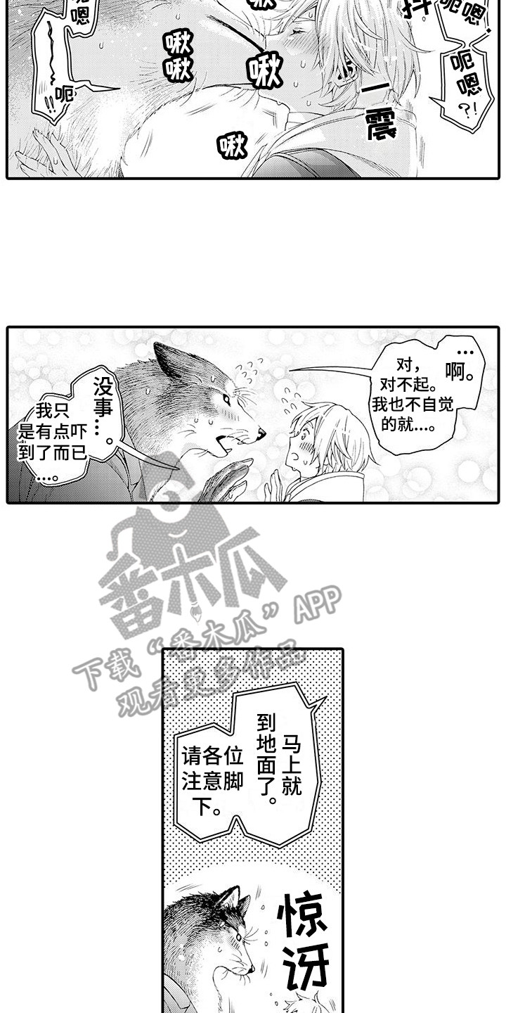 毛绒绒男友漫画,第17章：太诚实了 2图