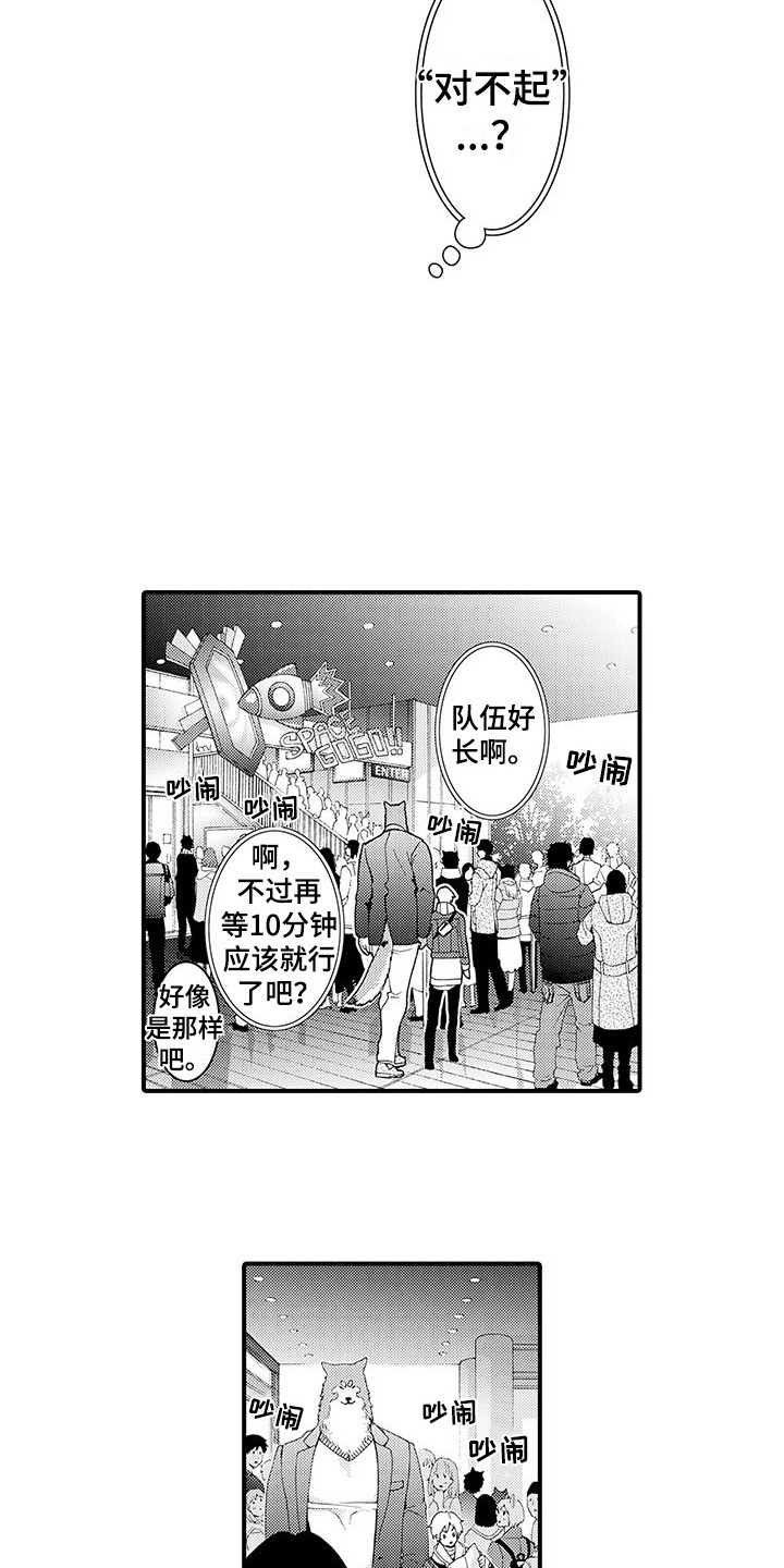 毛绒绒男友漫画,第13章：拥挤1图