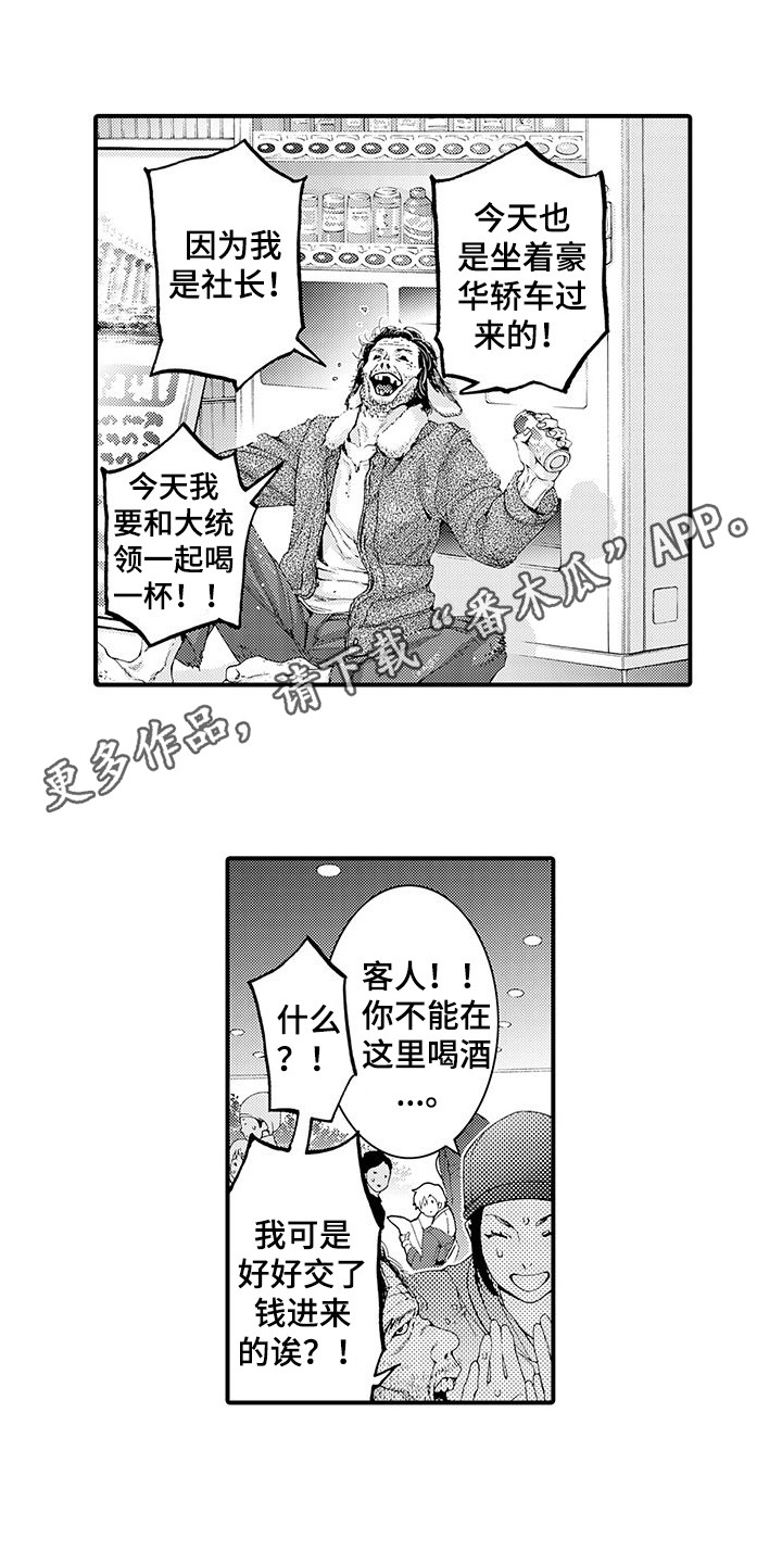 毛绒绒男友漫画,第14章：纠结2图