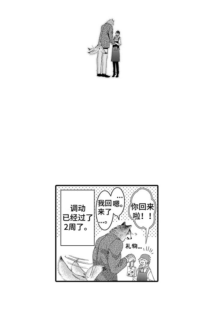 毛绒绒男友漫画,第11章：表白1图