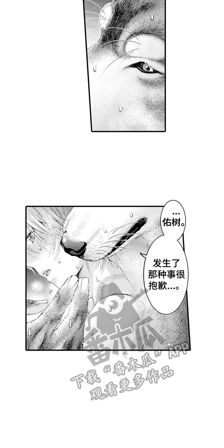 毛绒绒男友漫画,第31章：不是梦（完结）2图