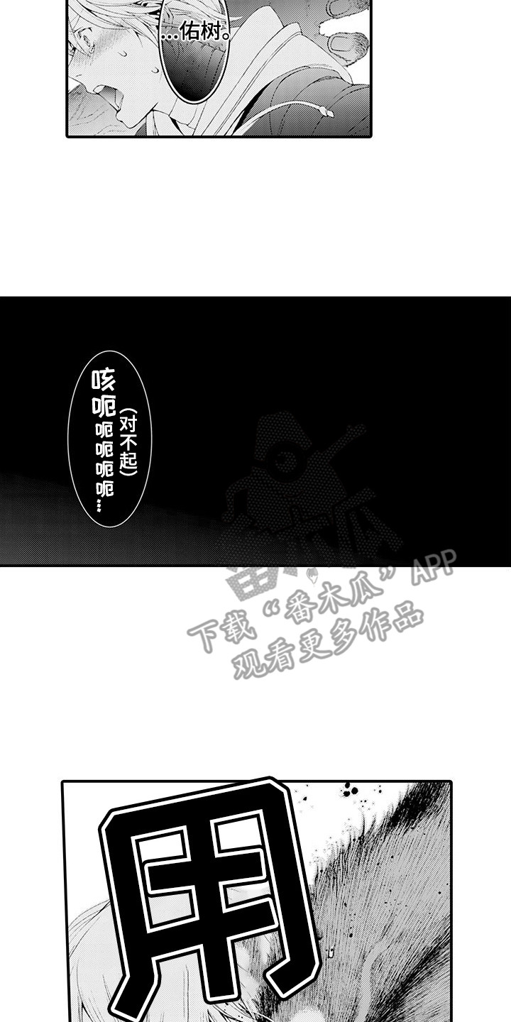 毛绒绒男友漫画,第27章：一口咬下2图