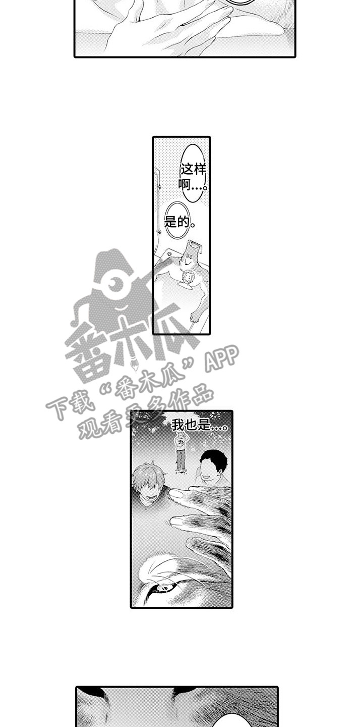 毛绒绒男友漫画,第20章：很温暖2图