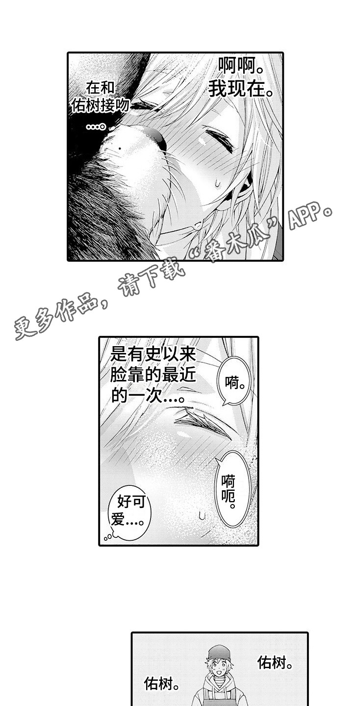 毛绒绒男友漫画,第17章：太诚实了 2图