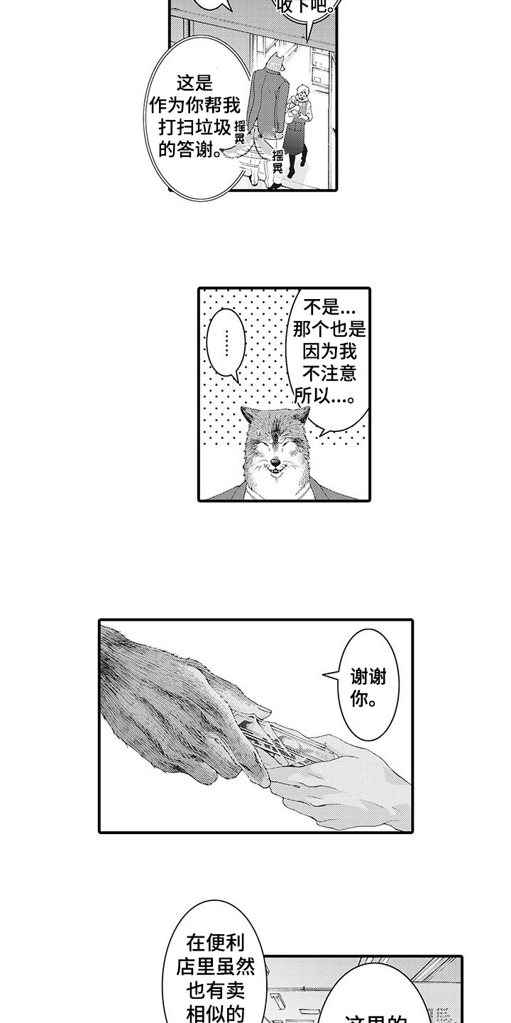毛绒绒男友漫画,第5章：很神奇1图