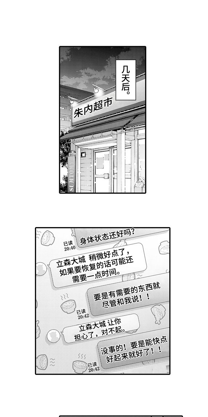 毛绒绒男友漫画,第26章：很难受1图