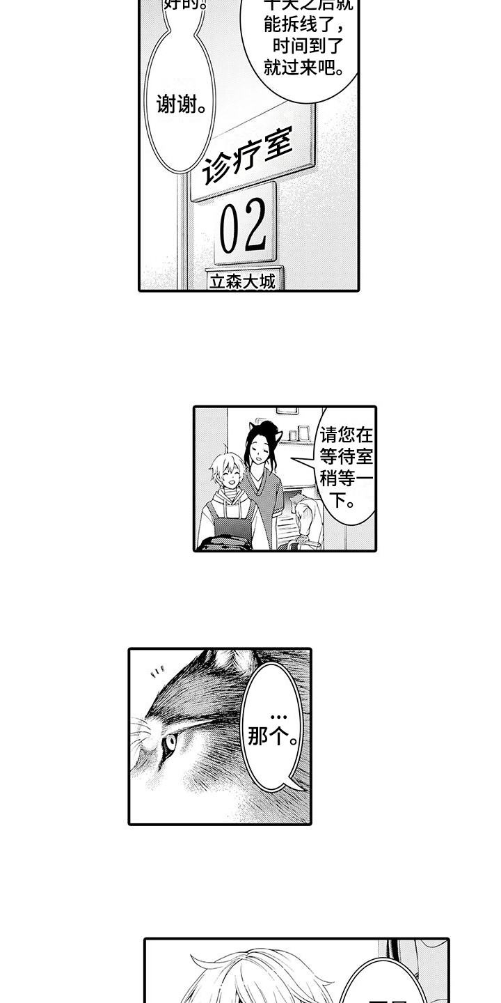 毛绒绒男友漫画,第9章：会等你的1图
