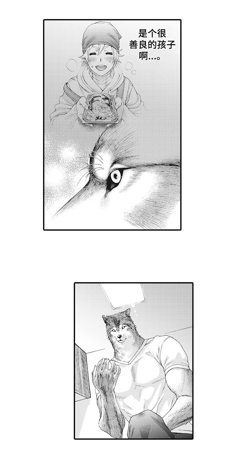 毛绒绒男友漫画,第3章：总是想起1图