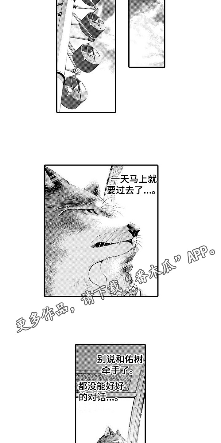 毛绒绒男友漫画,第15章：传达心意2图