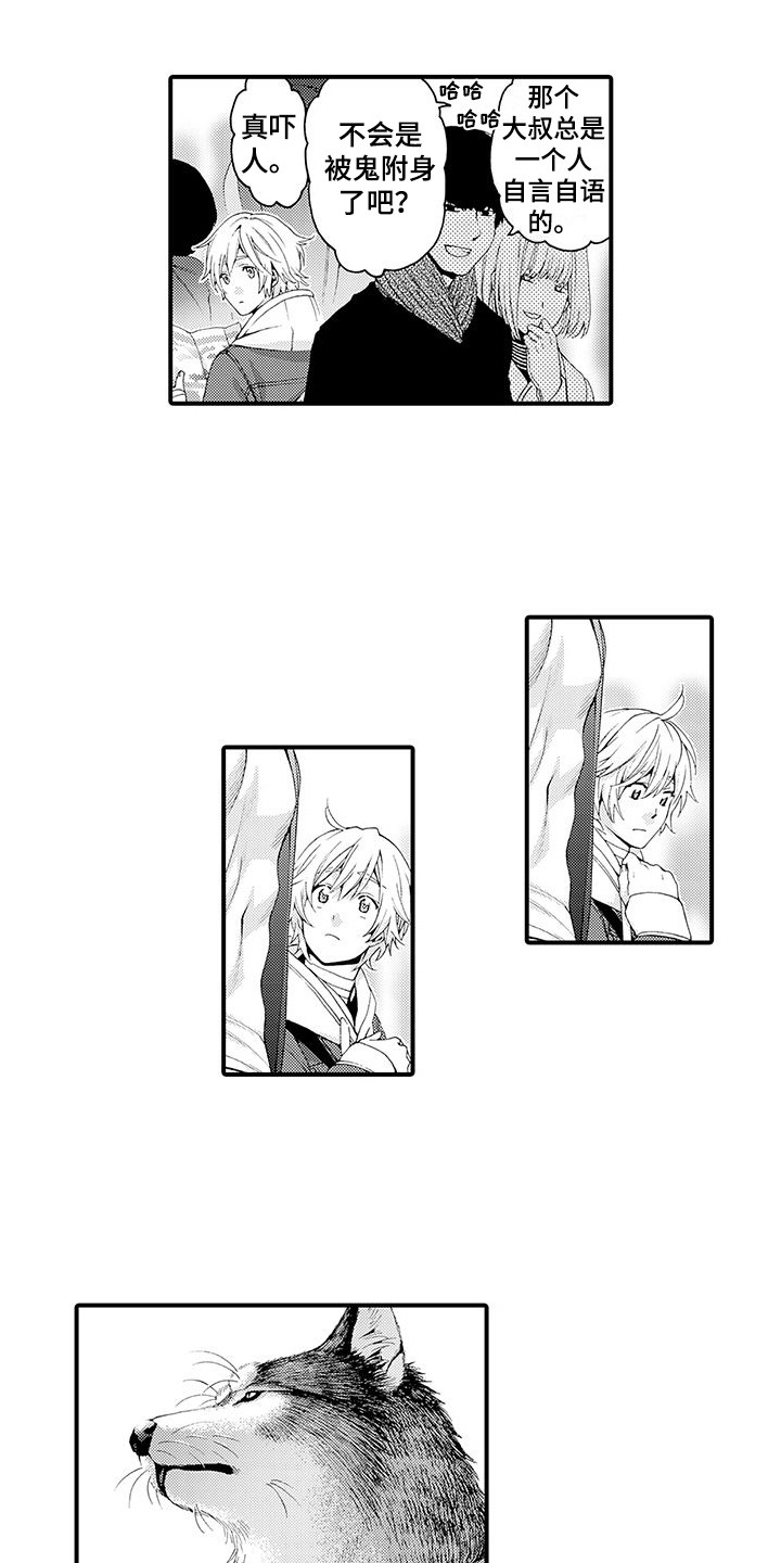 毛绒绒男友漫画,第14章：纠结1图