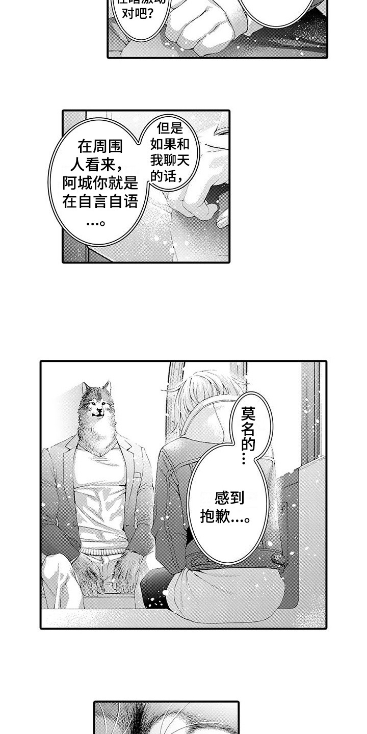 毛绒绒男友漫画,第15章：传达心意1图