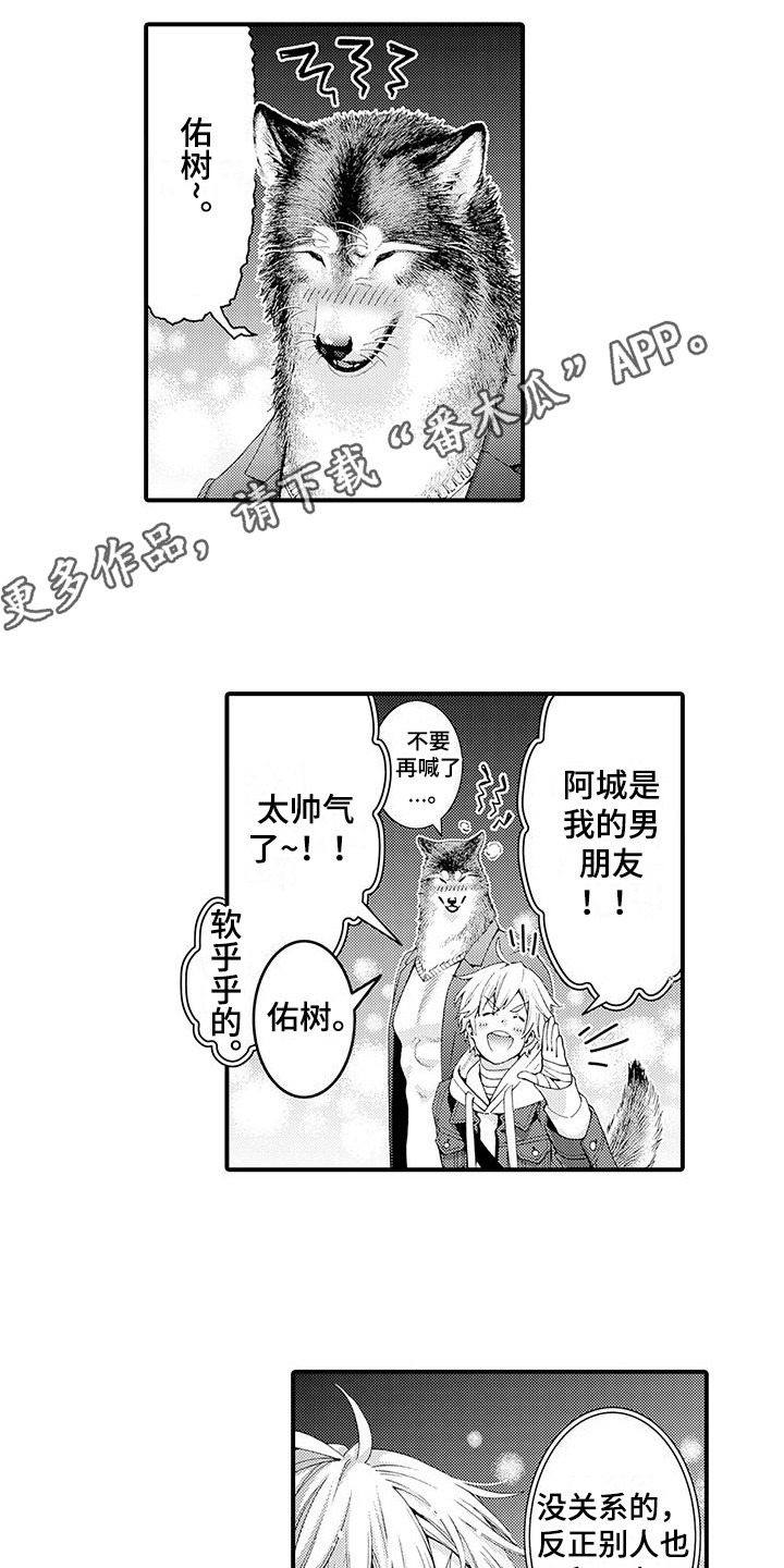毛绒绒男友漫画,第17章：太诚实了 2图